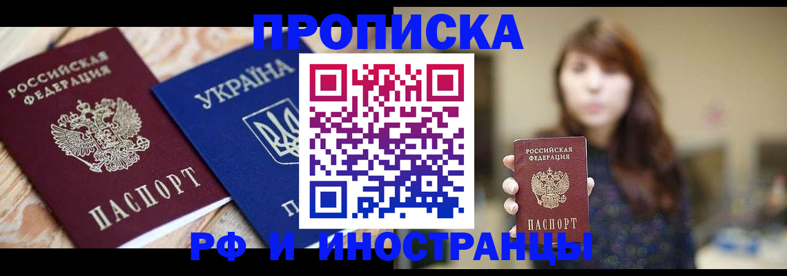 временная регистрация в Сосновке