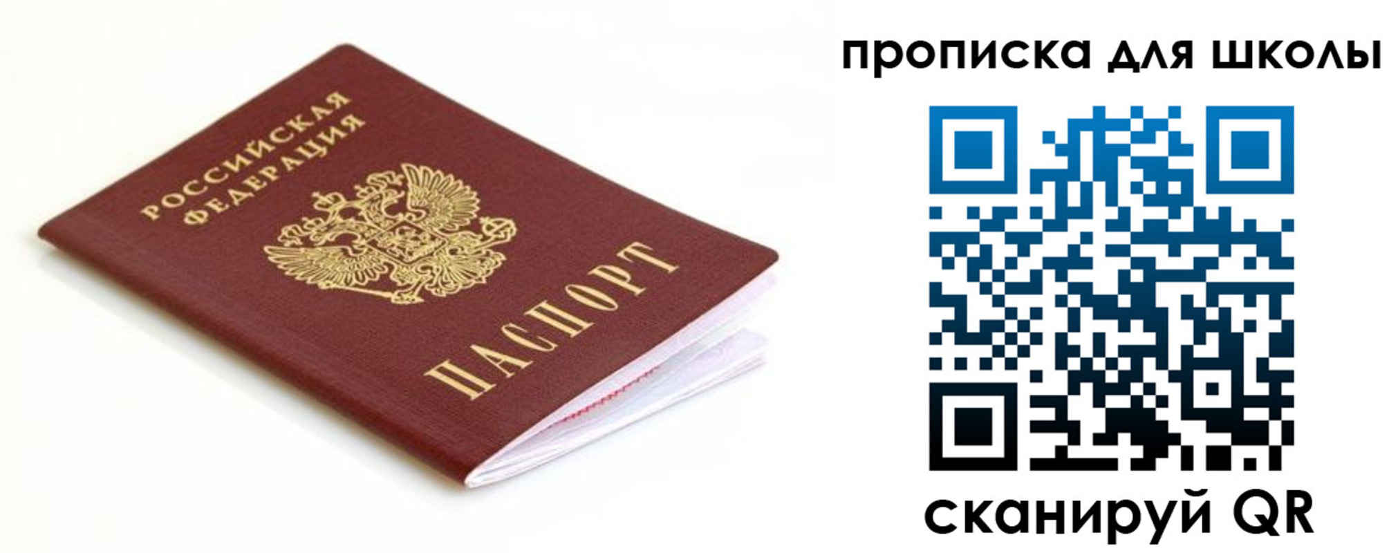 прописка паспорт в Сосновке