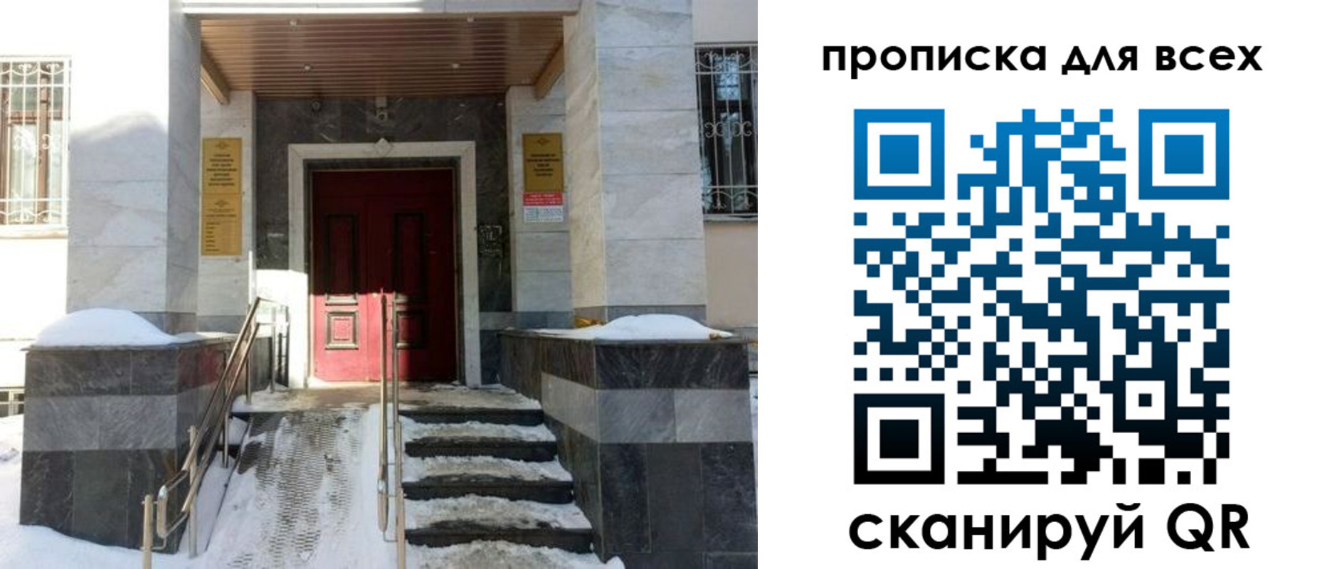 прописка законно в Сосновке
