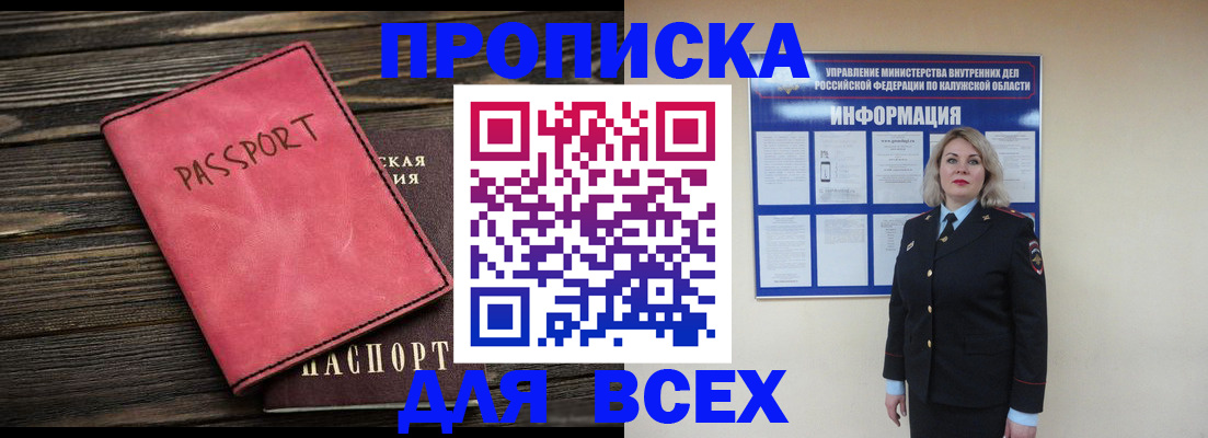 прописка для военкомата в Сосновке