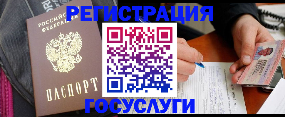 прописка штамп в Сосновке