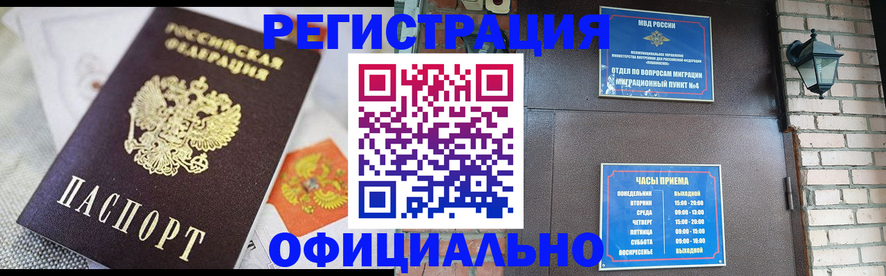 прописка законно в Сосновке