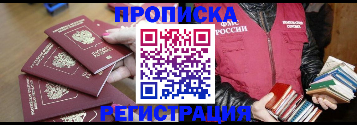 прописка законно в Сосновке